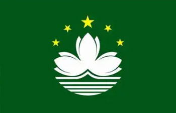 中国澳门