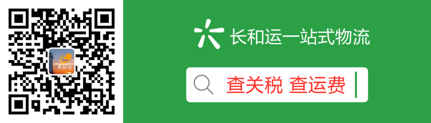 香港(图2) 长和运公众号-查关税.png